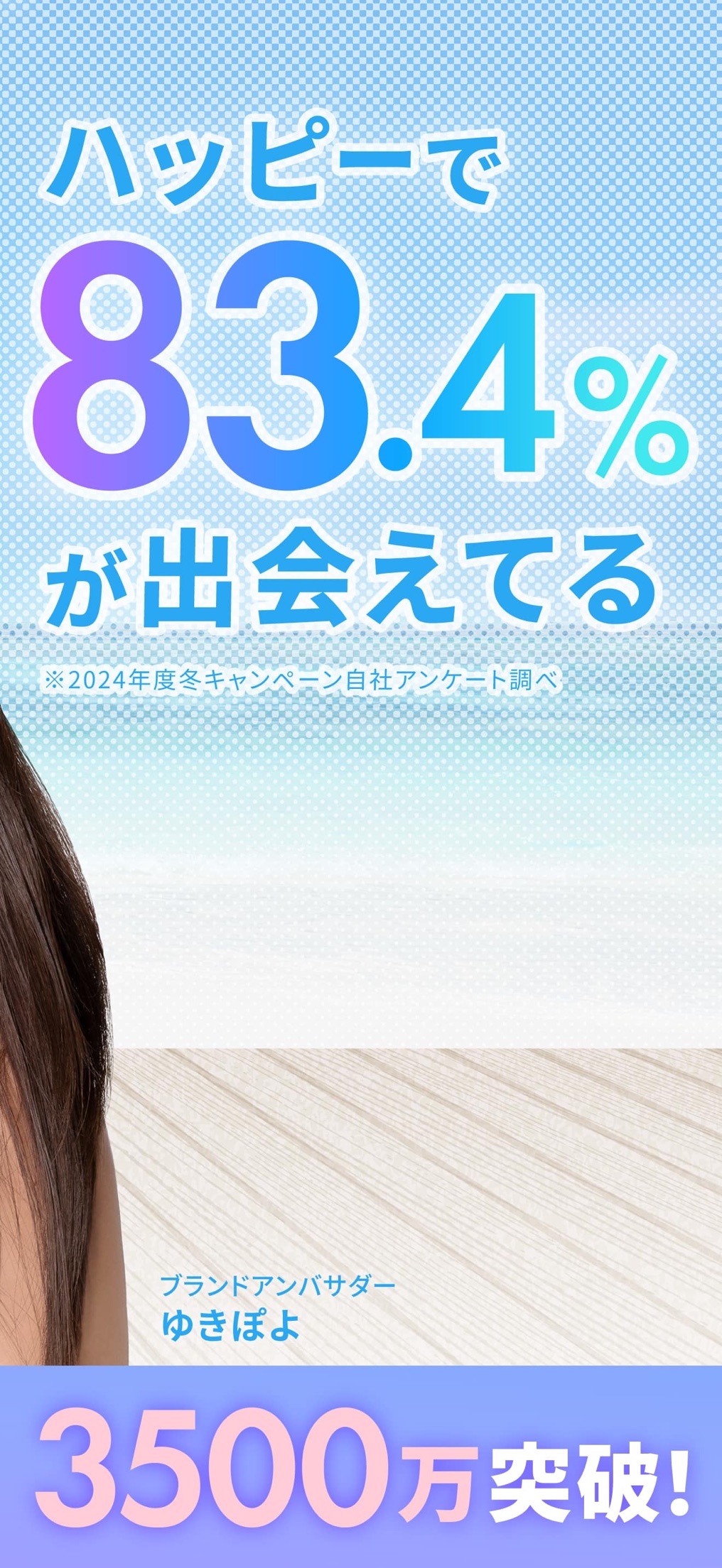 ハッピーメール公式のアプリ画面