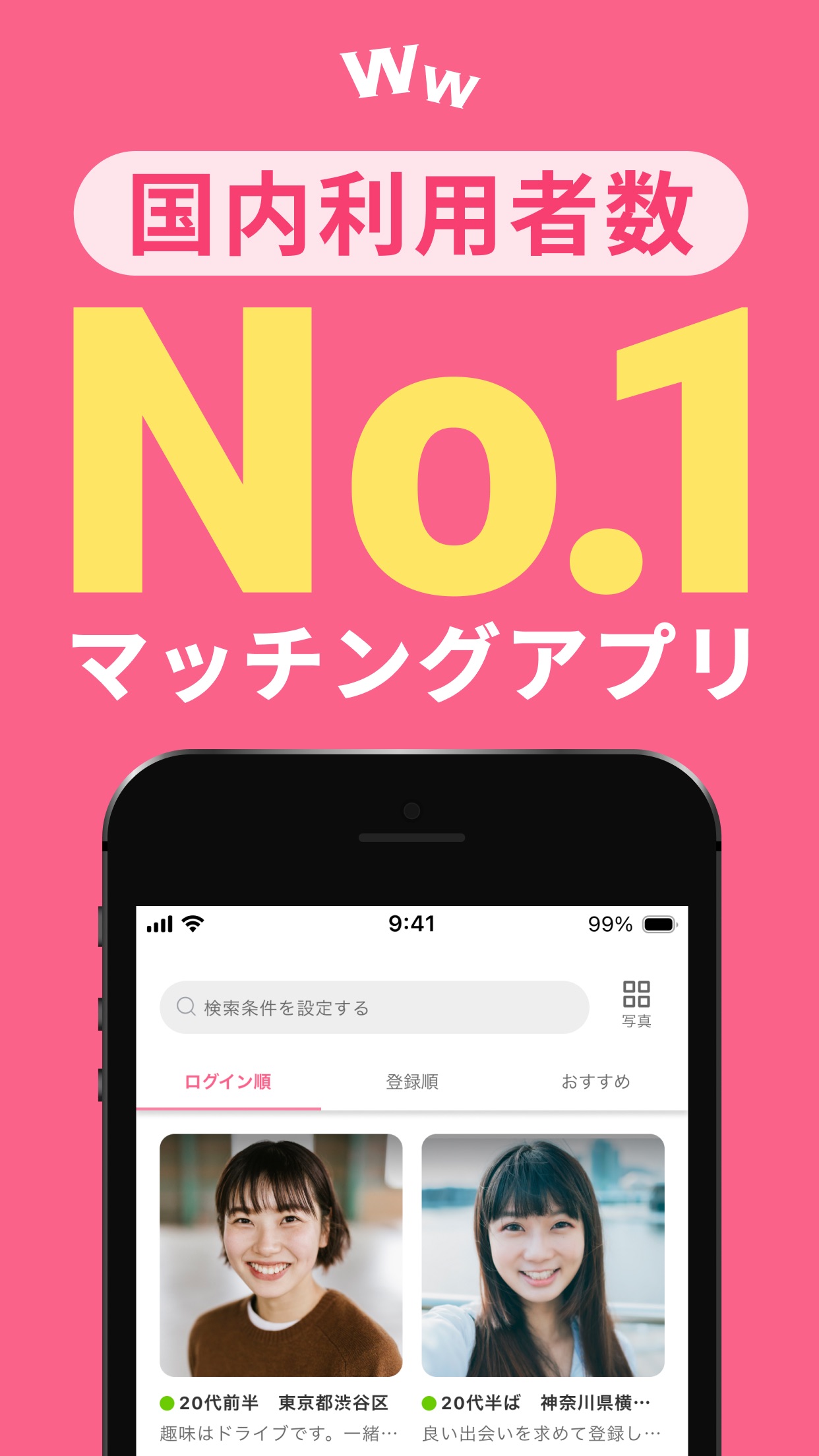 ワクワクメール